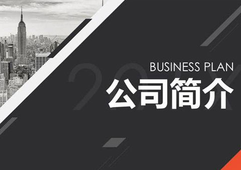 深圳市金立基實業(yè)有限公司公司簡介